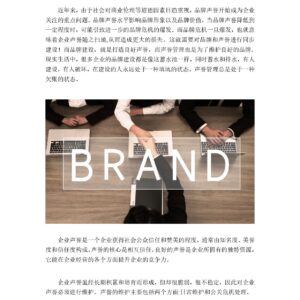 谈谈品牌、声誉的那些事