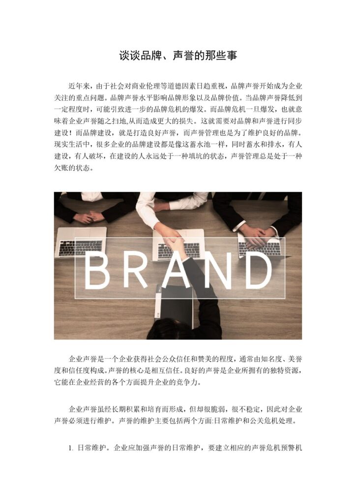 谈谈品牌、声誉的那些事