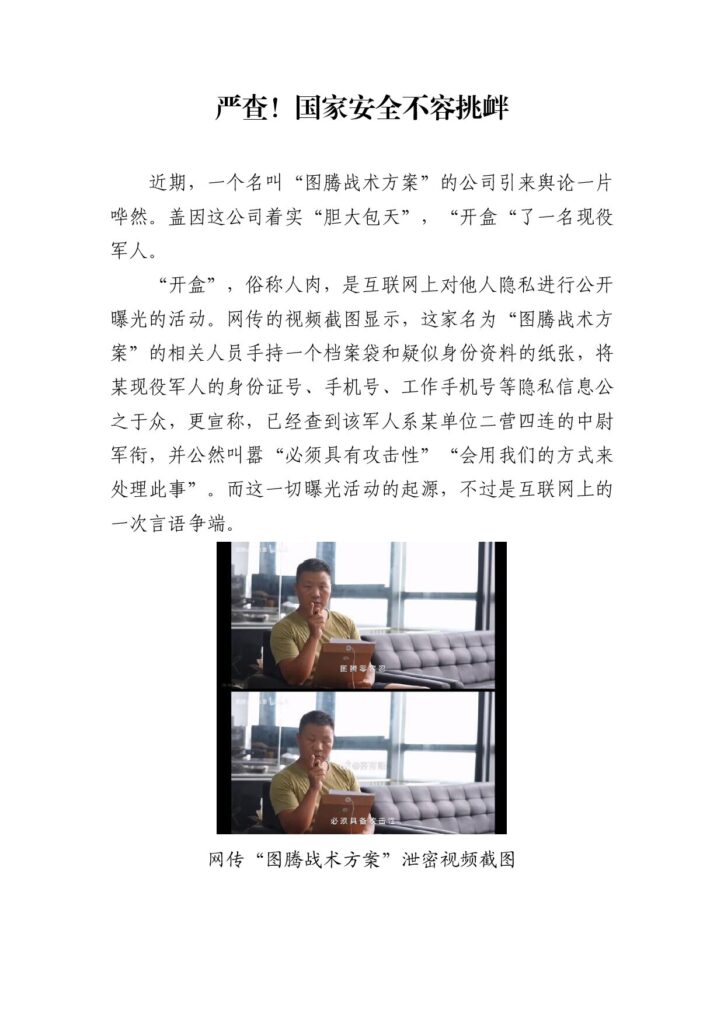 严查！国家安全不容挑衅