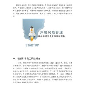 我的公司，怎么加强企业声誉风险管理？