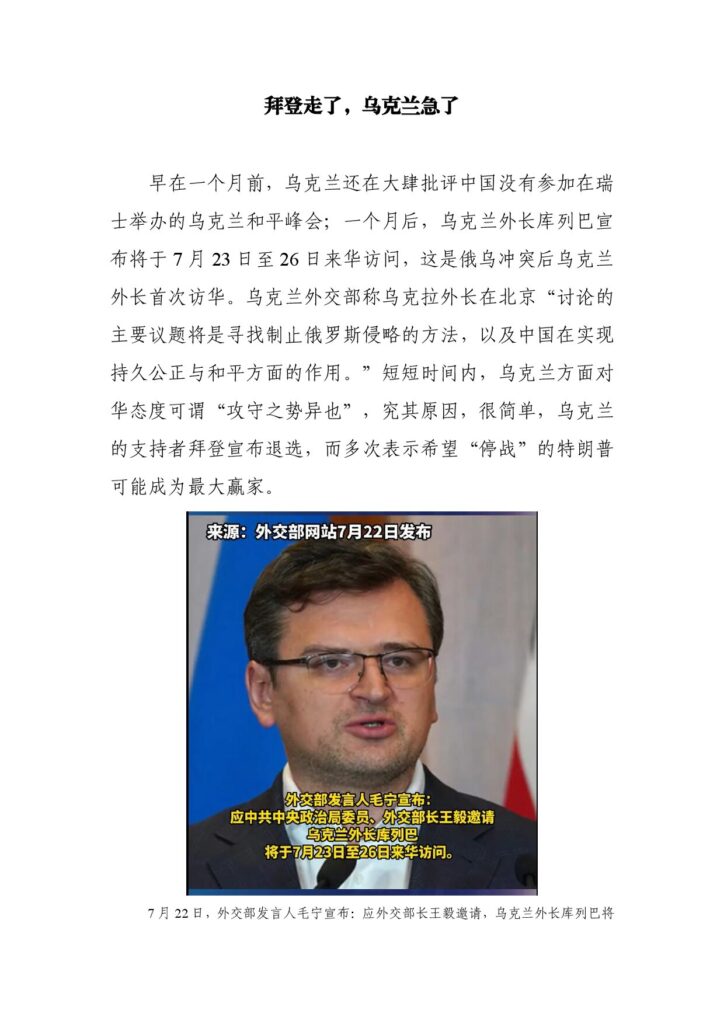 拜登走了，乌克兰急了