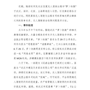 萝卜快跑无人驾驶引发争议