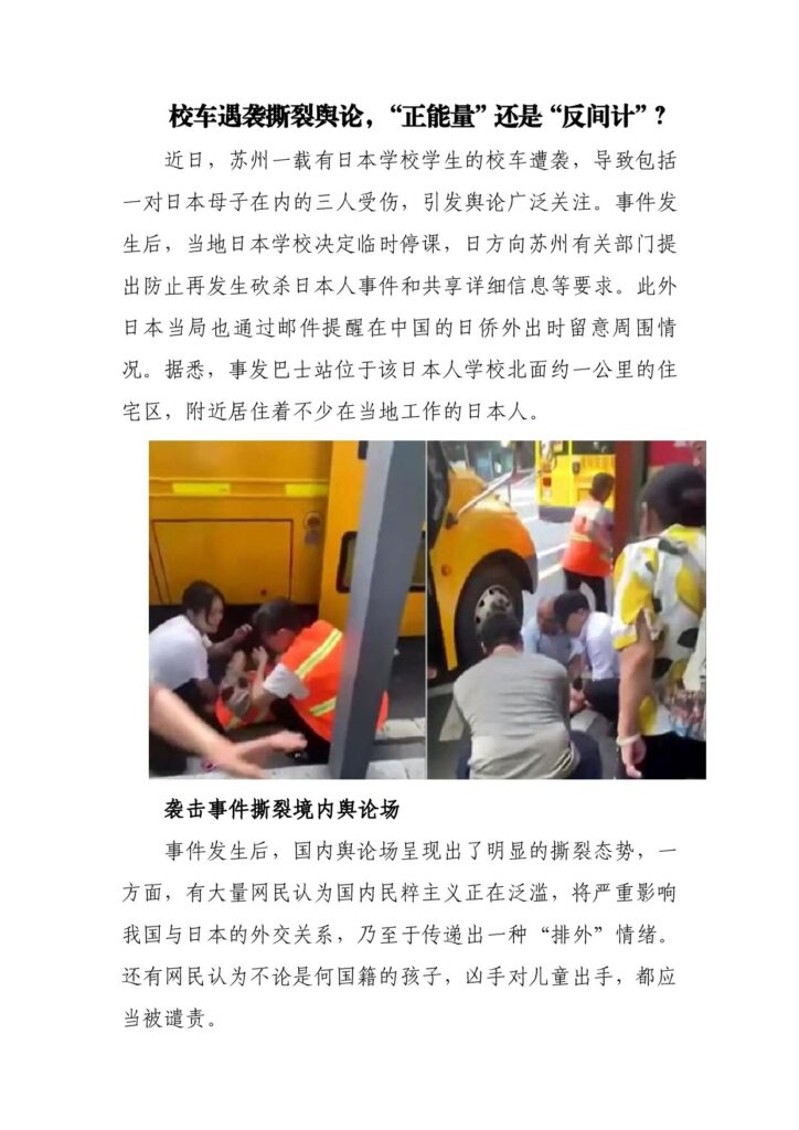校车遇袭撕裂舆论，“正能量”还是“反间计”？