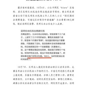 游客在昆明出境被“勒索”烟钱引关注，舆 情处置还需实现闭环管理