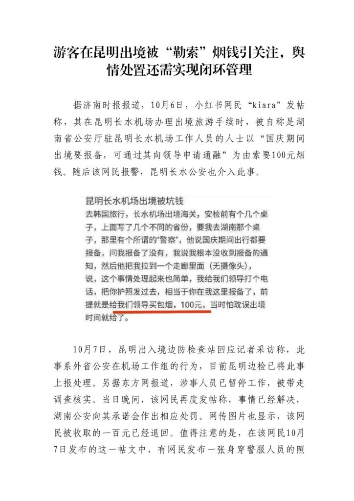 游客在昆明出境被索要“烟钱”