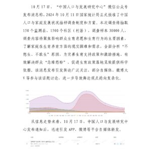 官方调查不想生不敢生，复杂的社情民意需谨慎对待