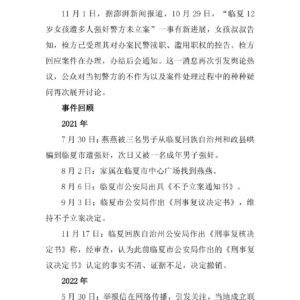 女童遭多人强奸未立案民警被控渎职，公信力有待长期修复