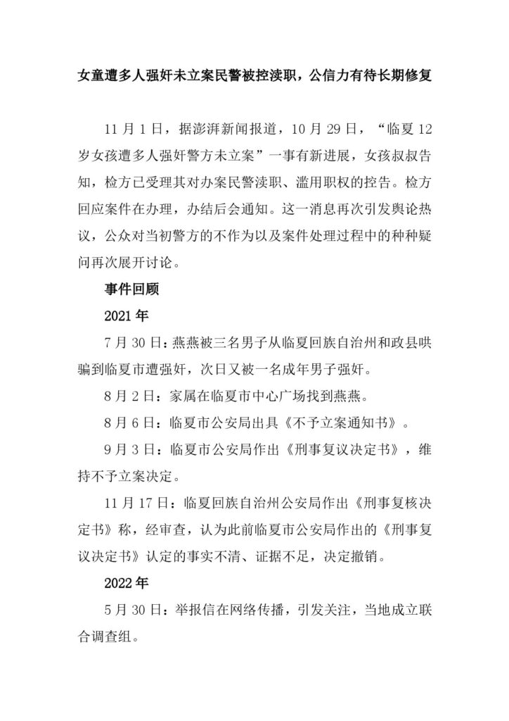 女童遭多人强奸未立案民警被控渎职，公信力有待长期修复