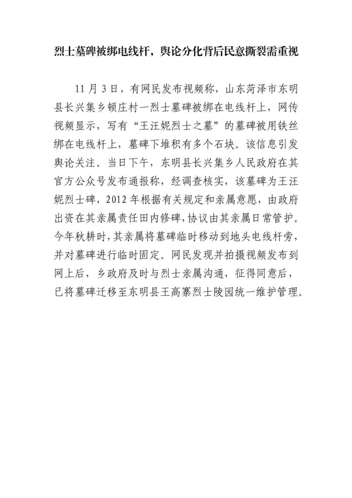 烈士墓碑被绑电线杆，舆论分化背后民意撕裂需重视