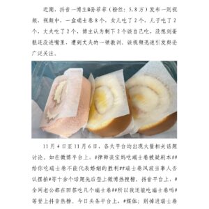 网信办调查瑞士卷事件,对立情绪不应当继续激化