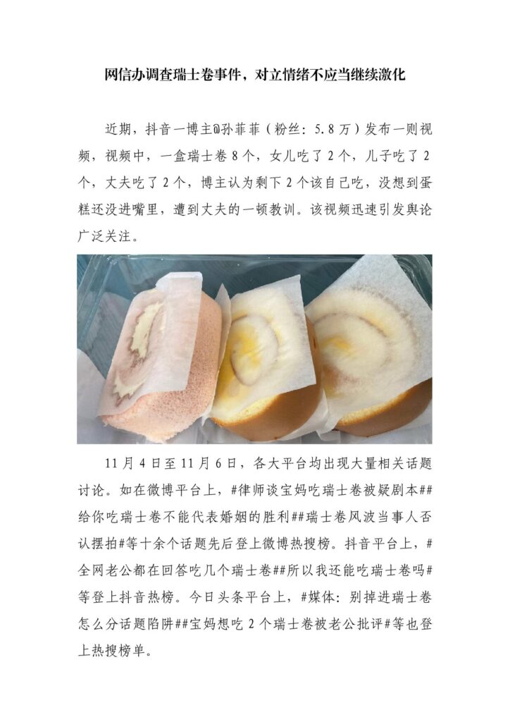 网信办调查瑞士卷事件，对立情绪不应当继续激化