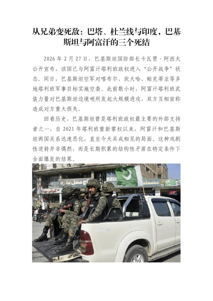 从兄弟变死敌：巴塔、杜兰线与印度，巴基斯坦与阿富汗的三个死结