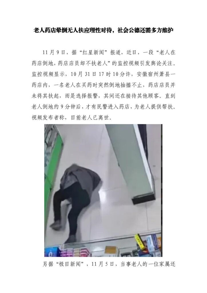 老人药店晕倒无人扶应理性对待，社会公德还需多方维护