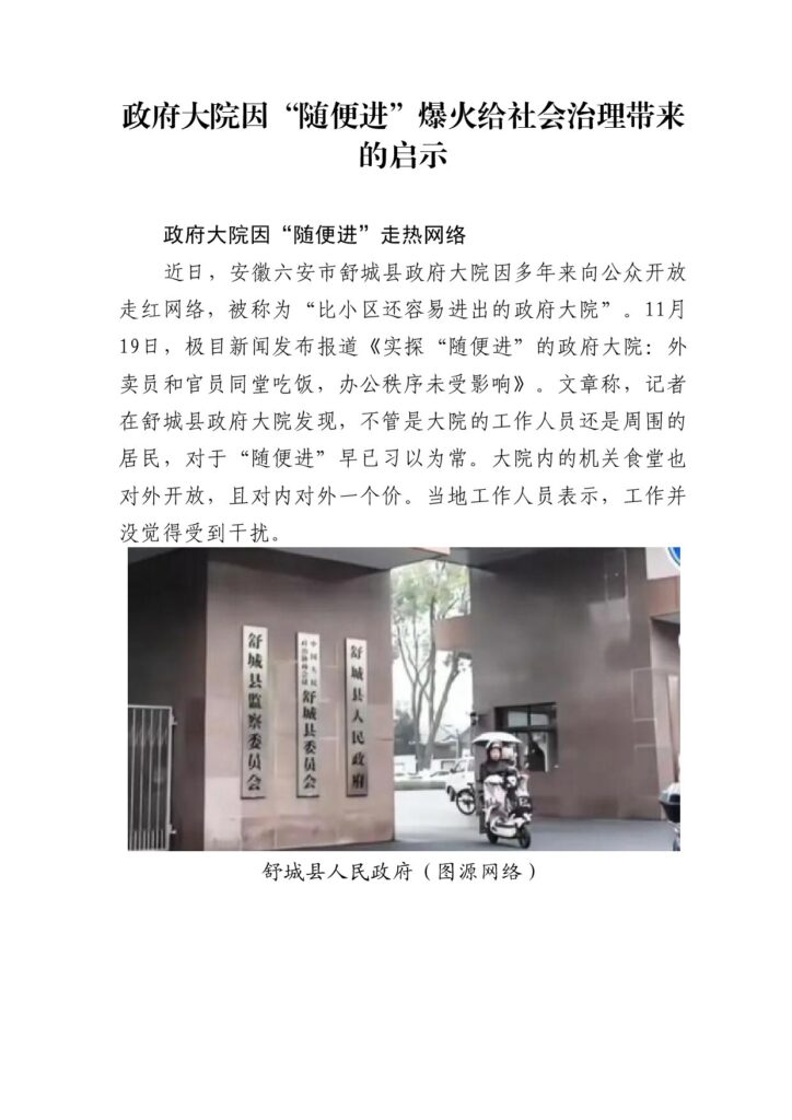 政府大院因“随便进”爆火给社会治理带来的启示