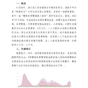 “警察私带警械抓人索财”挑战司法公信力