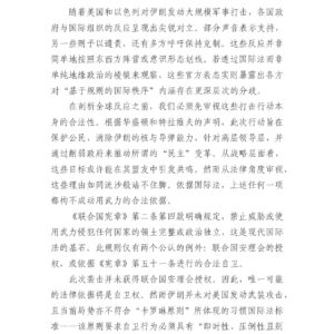 世界需要国际法,而非丛林法则