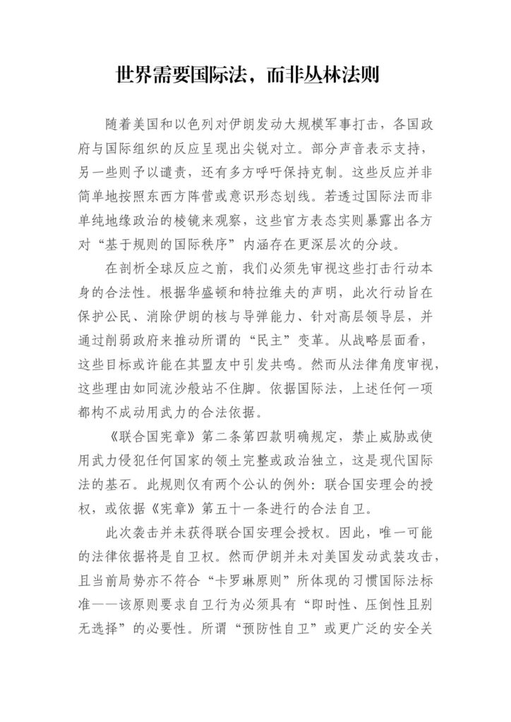 世界需要国际法，而非丛林法则