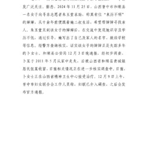 女硕士走失被找回，是好心“收留”还是被“拐卖”？