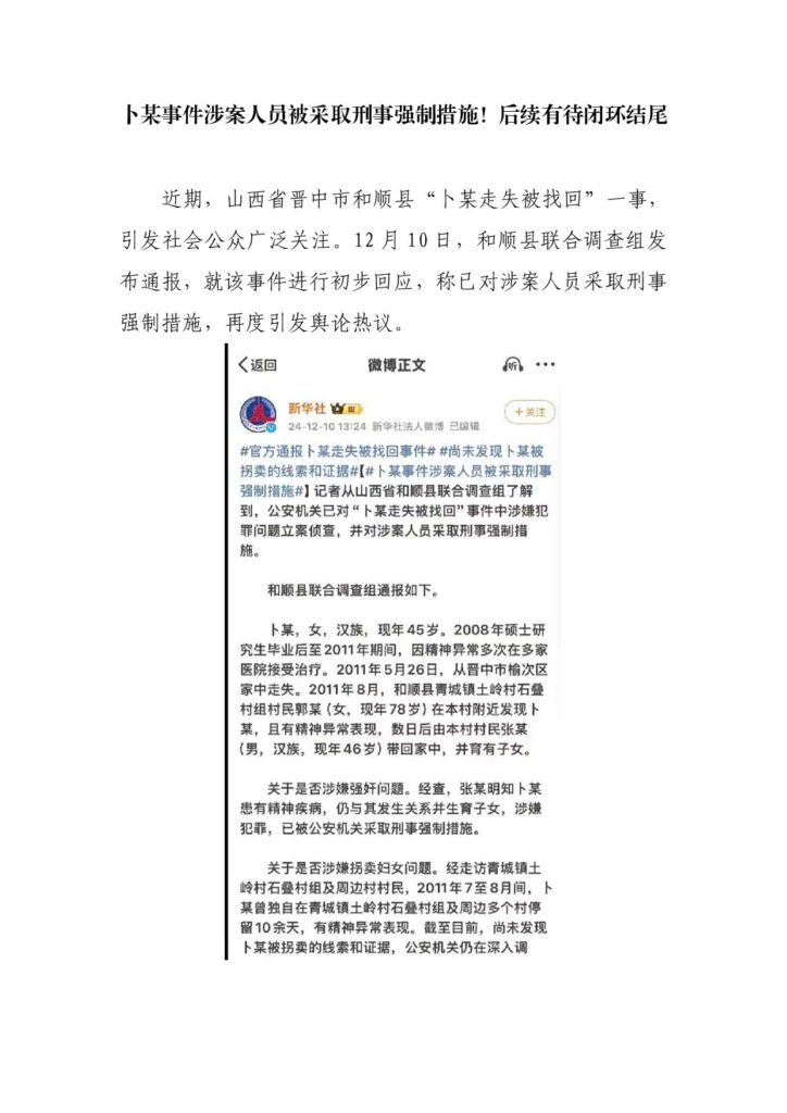 卜某事件涉案人员被采取刑事强制措施！后续有待闭环结尾