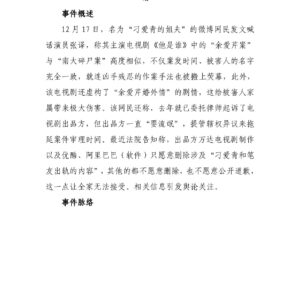 剧情与“南大碎尸案”重合致家属喊话张译，影视边界在哪？