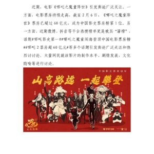 《哪吒之魔童降世》走热，持续创新与舆情管理是关键