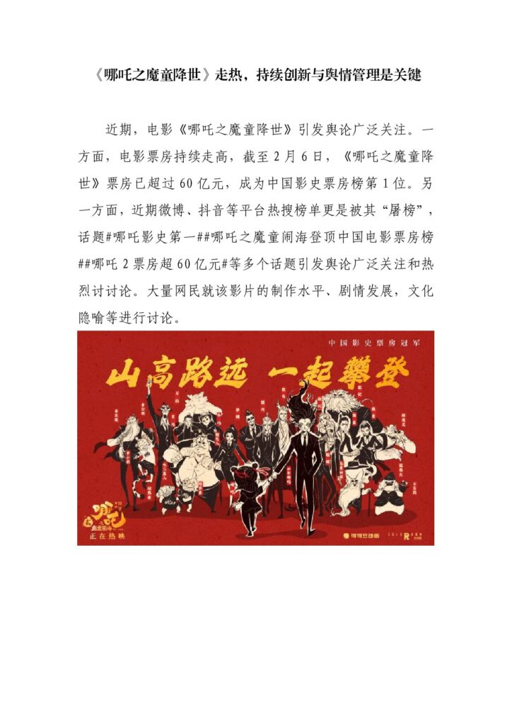 《哪吒之魔童降世》走热，持续创新与舆情管理是关键