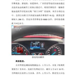 央视曝光加油站“缺斤少两”舆情分析