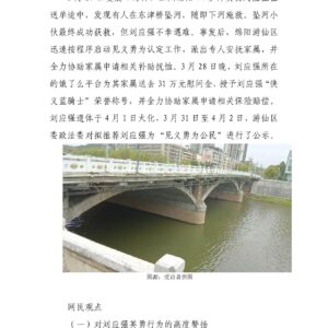 关于44岁外卖员下河救人遇难事件的舆情分析