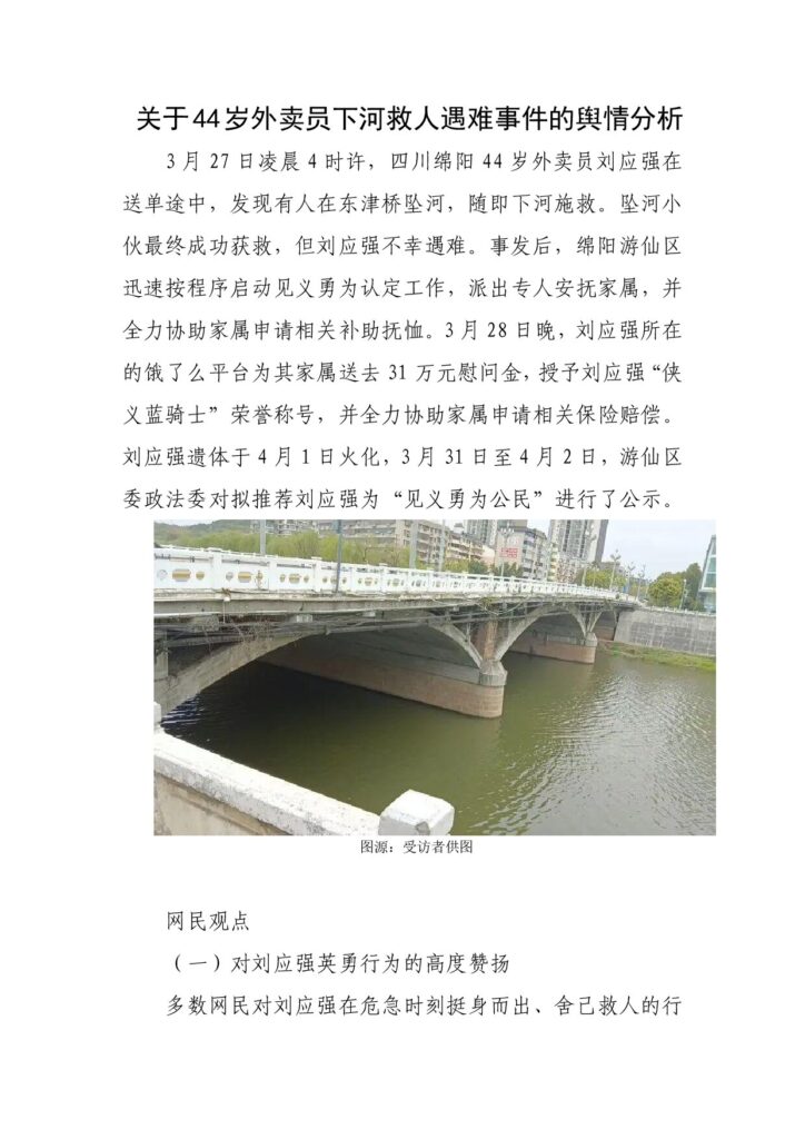 关于44岁外卖员下河救人遇难事件的舆情分析