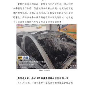 关于近期智能网联汽车安全事故频发的舆情分析
