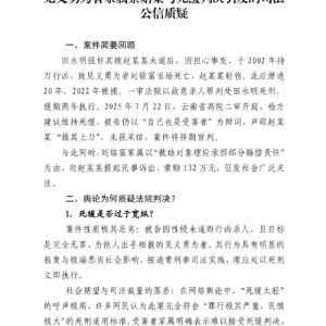 见义勇为者家属索赔案与死缓判决引发的司法公信质疑