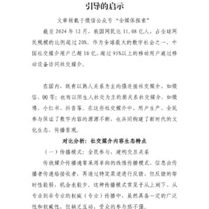 微博、抖音、小红书上的热搜态势及对舆情引导的启示