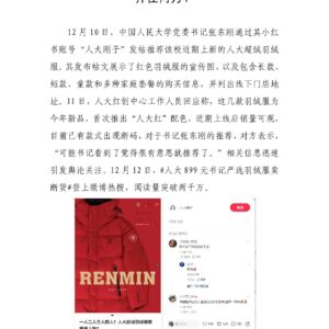 人大书记“带货”引争议,高校商业化的边界在何方?