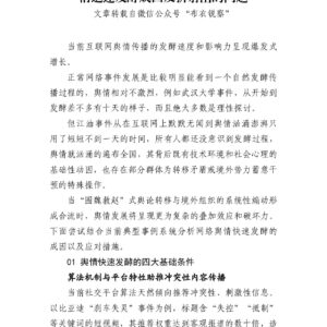 以江油事件武大事件为例对比分析网络舆情迅速发酵成因及折射出的问题