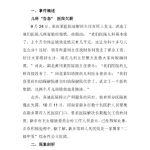 医生吐槽“儿科基本废了”背后的思考