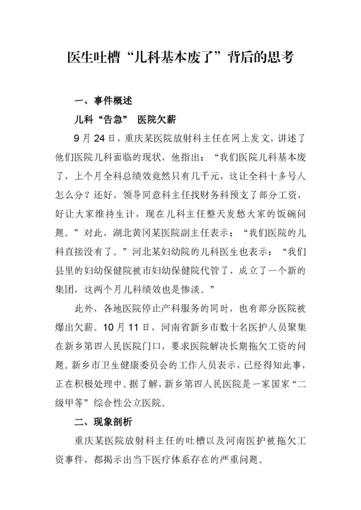 医生吐槽“儿科基本废了”背后的思考