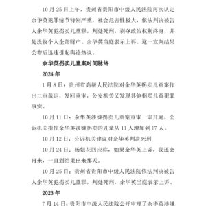 余华英死刑！拐卖儿童案重审一审引发舆情高度关注