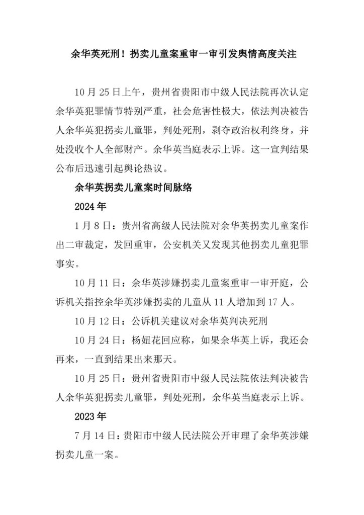 余华英死刑！拐卖儿童案重审一审引发舆情高度关注
