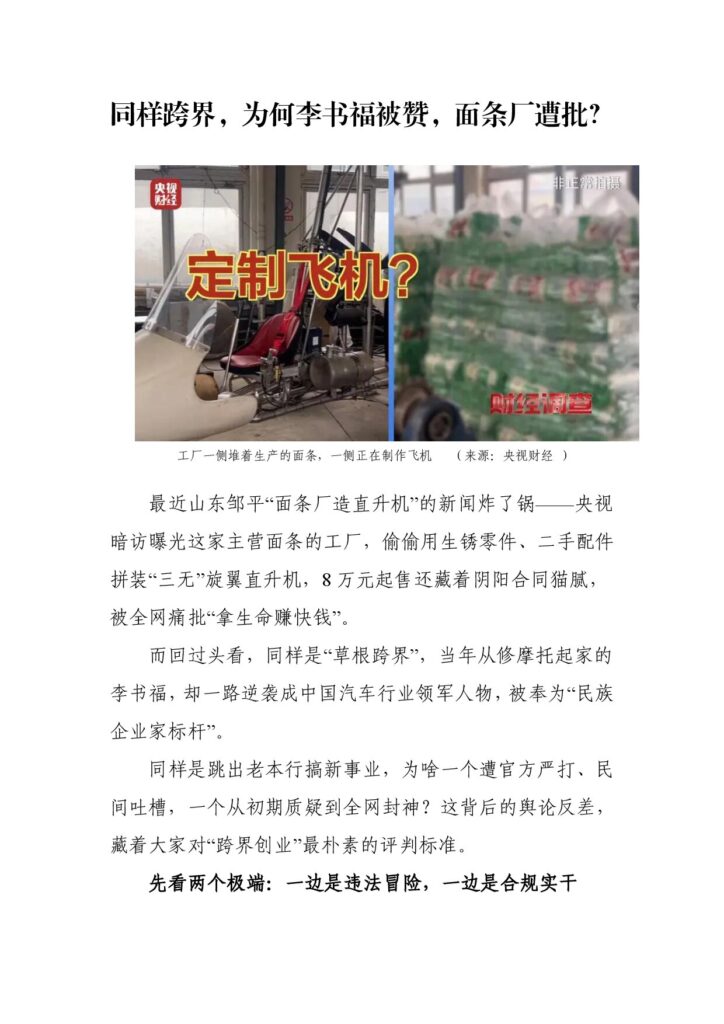 同样跨界，为何李书福被赞，面条厂遭批？