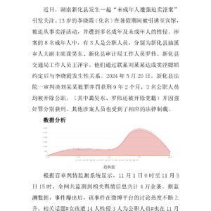 3名公职人员性侵未成年：侮辱政府公信力