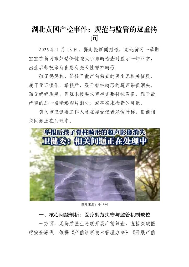 湖北黄冈产检事件：规范与监管的双重拷问