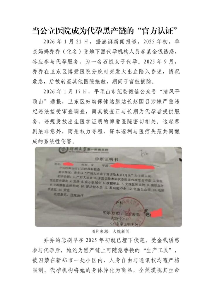 当公立医院成为代孕黑产链的“官方认证”