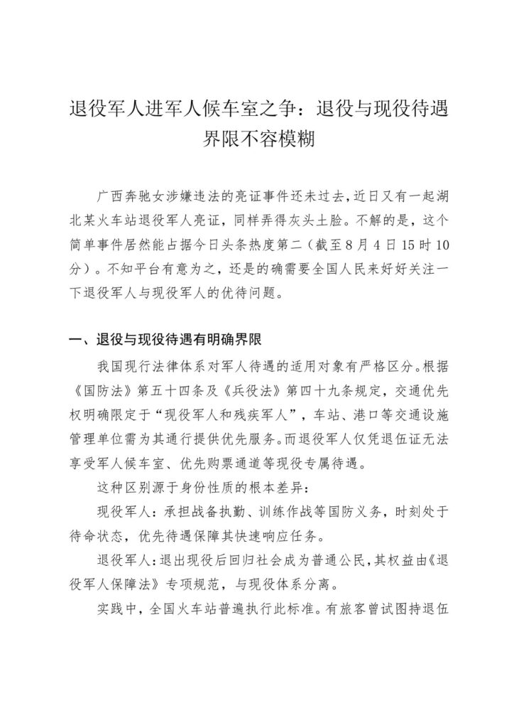 退役军人该进军人候车室吗