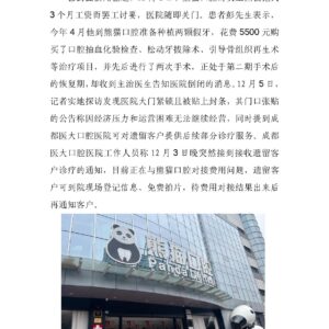 大哥,医院跑路了,我的牙咋办?——舆情分析