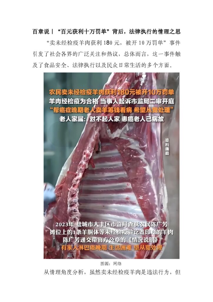 百章说｜“百元获利十万罚单”背后，法律执行的情理之思