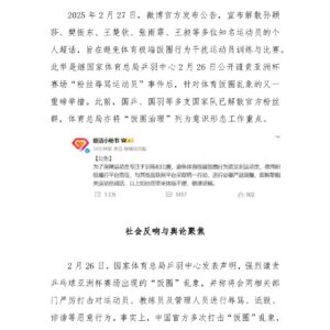 关于微博平台解散运动员相关超话的舆情分析