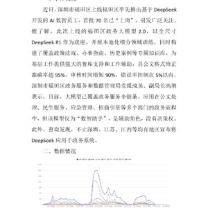 第一批“AI”公务员上岗后,安全风险与舆论质疑不容忽视