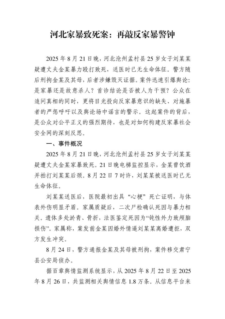 河北家暴致死案：再敲反家暴警钟