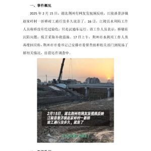 湖北荆州一新桥“刚竣工就歪了”舆情分析