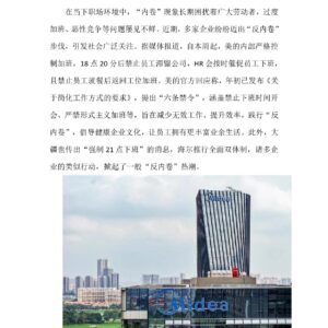 关于多家企业实施强制下班措施的舆情分析